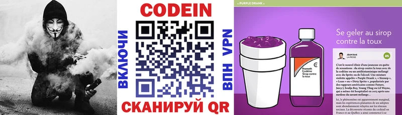 Кодеин Purple Drank  Купить  Ленинск 