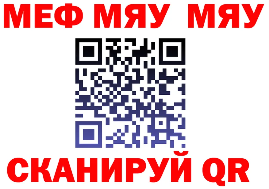 МЯУ-МЯУ VHQ зеркало нарко площадка OMG Ленинск